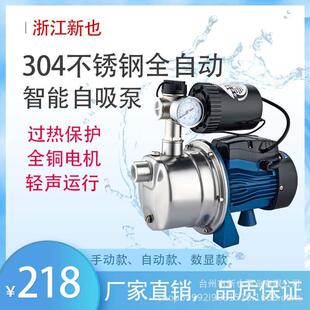 304不锈钢家用水泵增压泵喷射泵抽水泵加压清水泵自吸抽水机