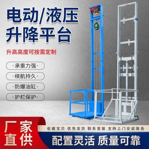 电动液压升降货梯小型升降平台电动升降机仓库家用载货提升机其他