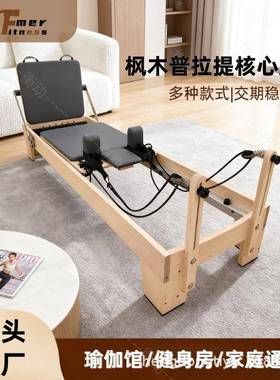 Pilates普拉提大器械多功能工作室瑜伽床女子塑形普拉提核心床
