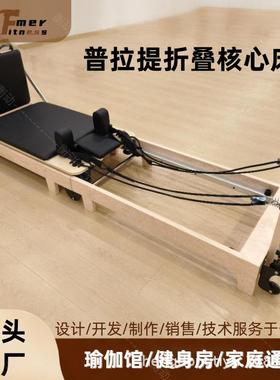跨境Pilates普拉提大器械多功能瑜伽床女子塑形折叠核心床拉伸