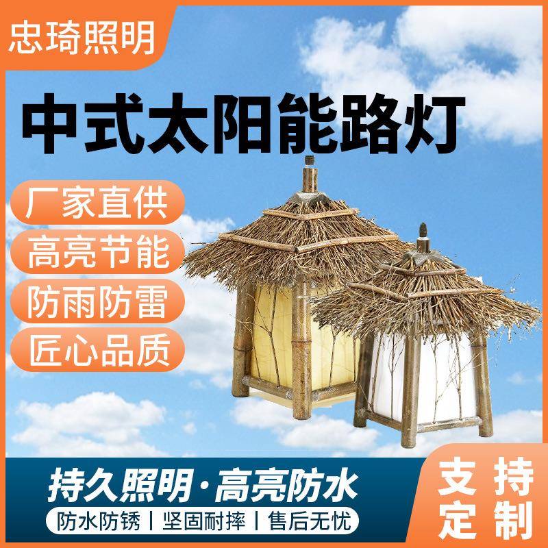 厂家专业定制竹屋仿古庭院灯中式路灯太阳能复古高杆太阳能路灯