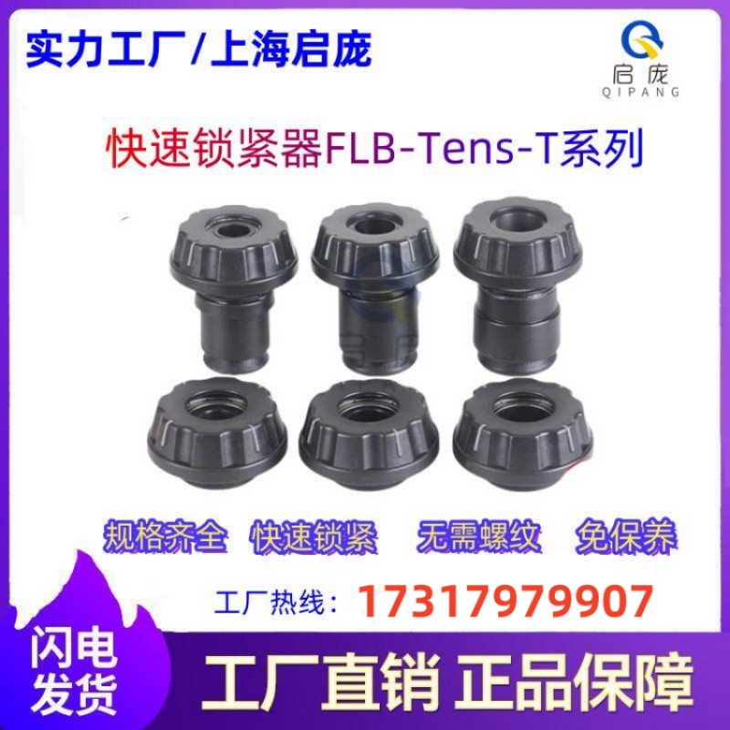 启庞快速顶锥芯轴锁轴心锁光轴锁