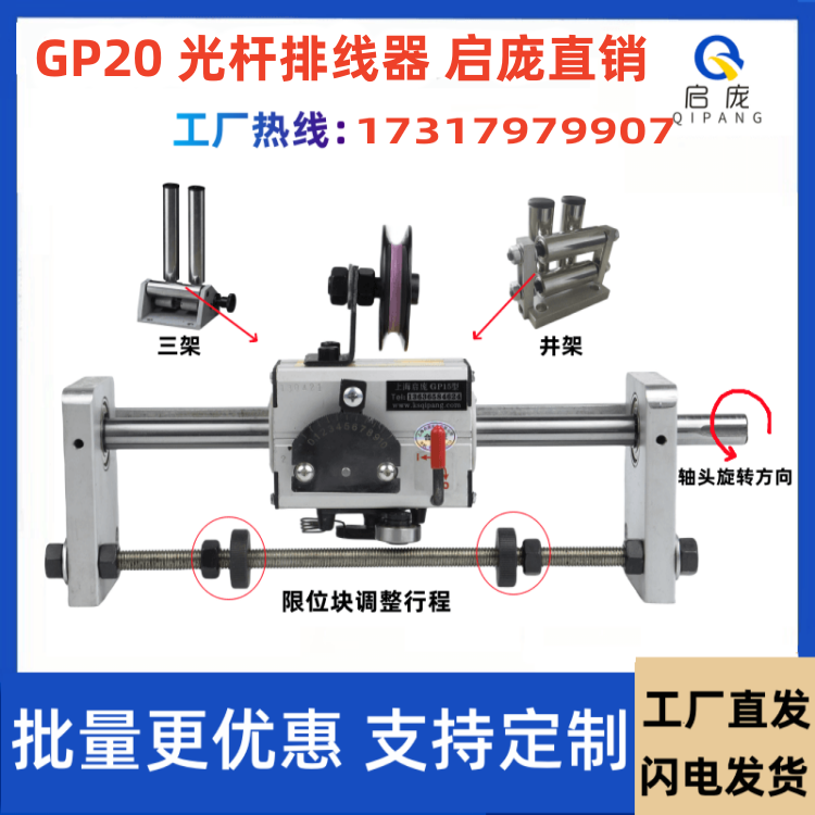 上海启庞GP20光杆排线器绕线器自动排线机理线器主机排位器厂家