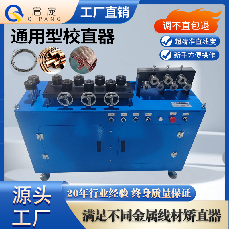 全自动校直器短料调直机