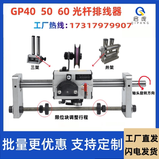 上海启庞GP30光杆排线器GP40摆线器GP50收线器理线器绕线器排线器