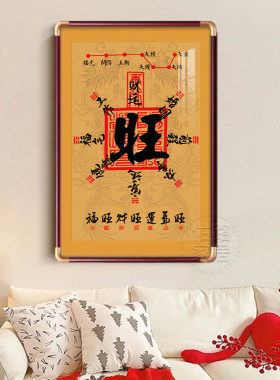 中式顺字书法挂画北斗七星图八方来财起势客厅玄关壁画旺财财库画