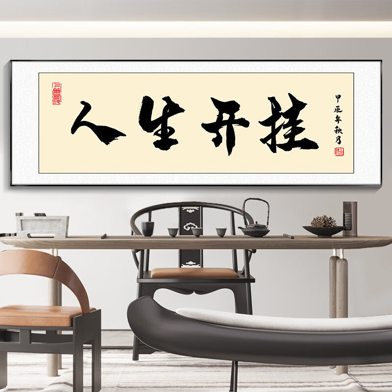 招财书法字画装饰画八方来财日进斗金乘风破浪茶室客厅背景墙挂画