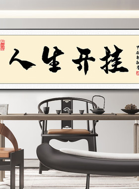 招财书法字画装饰画八方来财日进斗金乘风破浪茶室客厅背景墙挂画