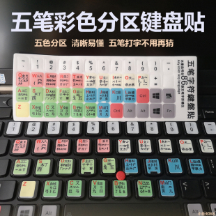 五笔键盘贴 字图贴五笔字根字型贴笔记本台式机电脑键盘贴纸贴膜