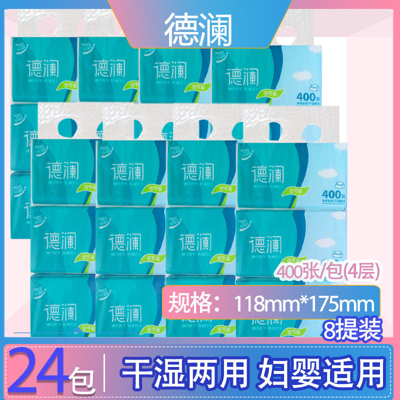 德澜抽纸三连包加厚四层妇婴适用手纸家庭实惠装抽取式面巾纸整箱