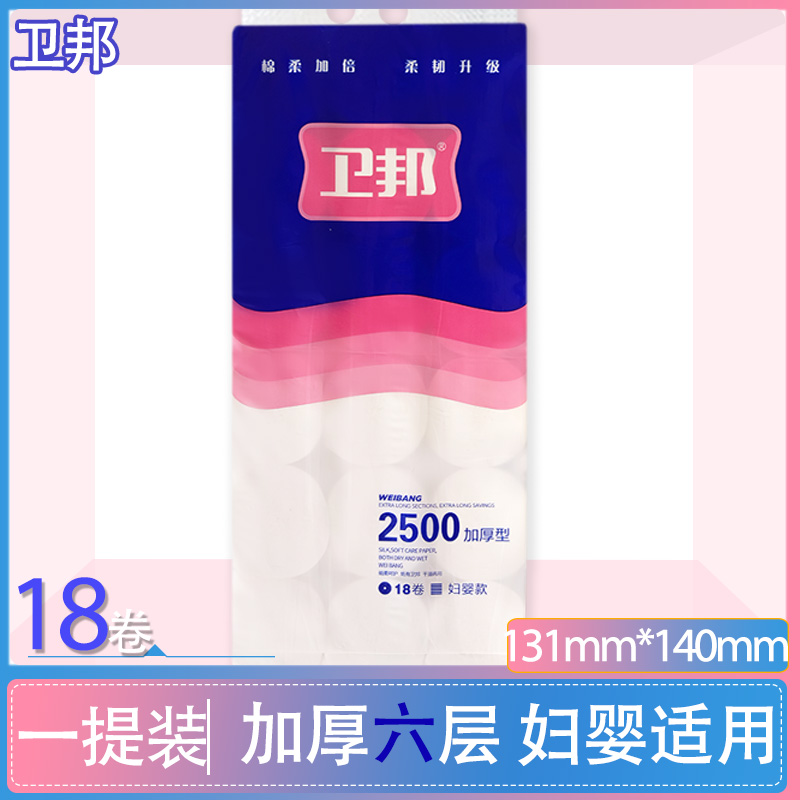 卫邦卫生纸实惠装家用厕纸纸巾卷纸无芯手纸2500加厚6层整箱餐纸