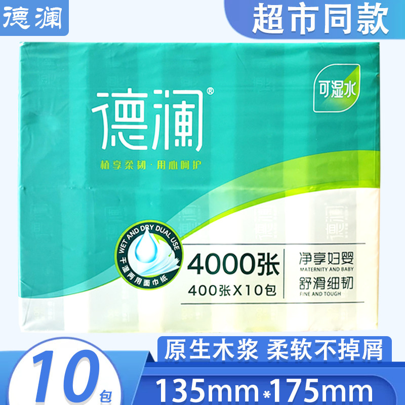 德澜抽取式面巾纸抽纸干湿两用家庭实惠装400张5层餐纸纸抽整箱