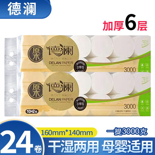 德澜无芯卷纸6层加厚可湿水