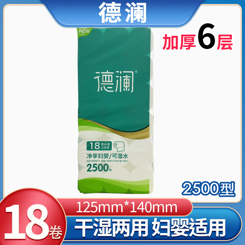 德澜卫生纸无芯卷纸原生木浆加厚6层母婴适用干湿两用厕纸