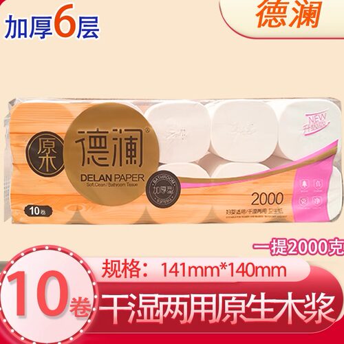 德澜卫生纸干湿两用加厚厕纸巾