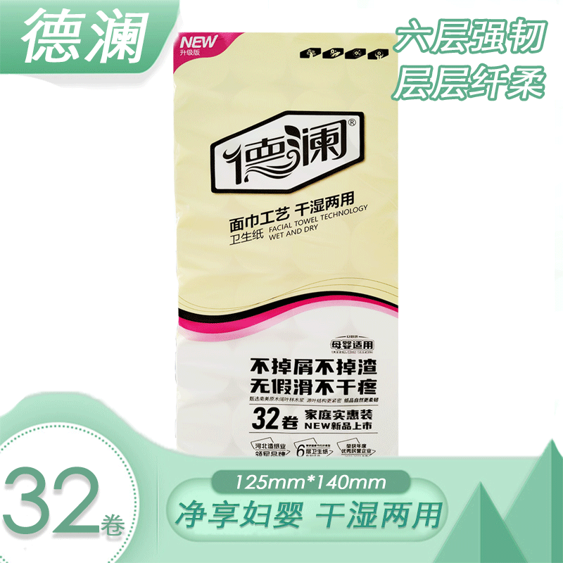 德澜卫生纸无芯卷纸32卷原生木浆干湿两用强力吸水婴儿标准
