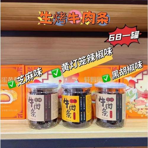 牛六海南生烤牛肉干手撕