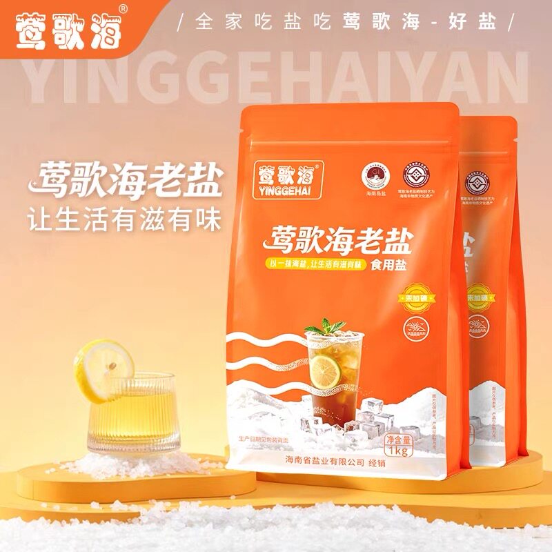 莺歌海牌海南莺歌海老盐1kg海南老盐大颗粒饮品专用盐未加碘