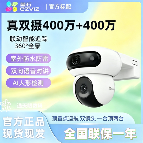 萤石H90监控摄像头4G终身免费流量手机查看变焦360度云台双频监控