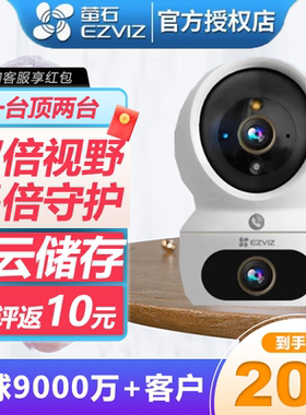 萤石H7C高清双目摄像头手机远程家用WiFi无线360度对讲监控摄影头