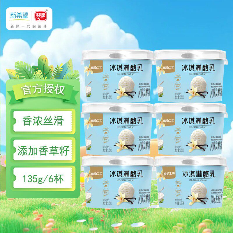 新希望冰淇淋酪乳香草味发酵乳酸奶低温酸奶135g*6杯活润酸奶