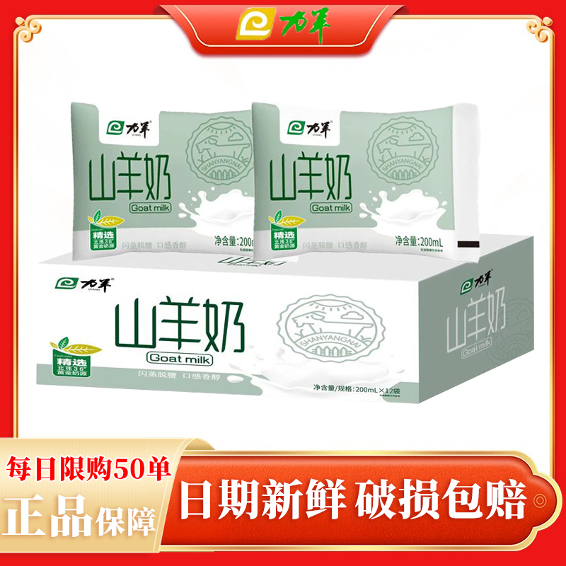 新鲜营养整箱羊山羊奶力羊
