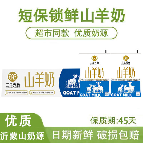 三羊天安山羊奶袋装200ml*12袋