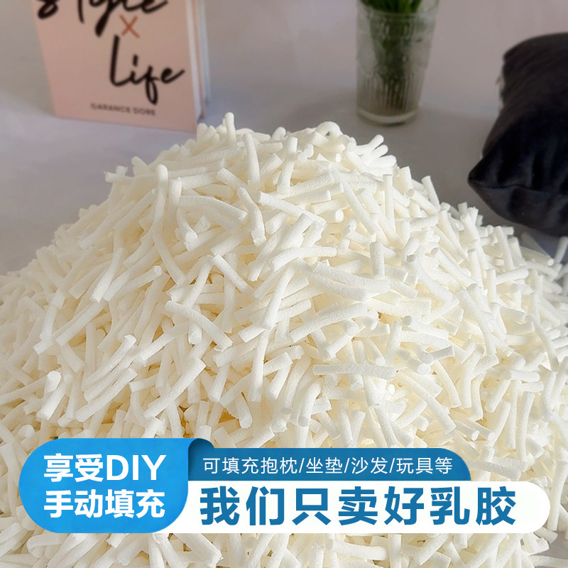 乳胶颗粒填充物碎乳胶钉切块枕头枕芯懒人沙发内胆DIY 坐垫抱枕芯