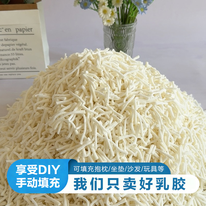 乳胶颗粒填充物碎乳胶