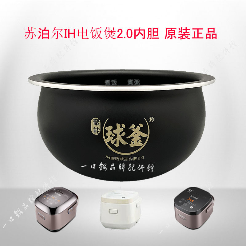 苏泊尔20HC22内胆20HC4920HC949