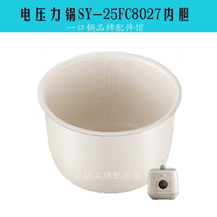 适用于苏泊尔SY-25FC8027电压力锅内胆YC8010P10白陶晶不沾锅2.5L