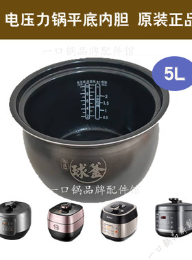 电饭煲SY-50FC31Q内胆