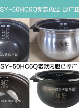 适用/苏泊尔50HC6Q压力锅内胆HC5Q/HC8Q/77Q/79Q/5003Q新款陶晶5L
