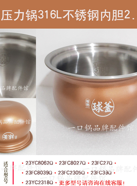 适用/苏泊尔23YC8062Q电压力锅316L不锈钢内胆23FC27Q/8039Q锅2.3