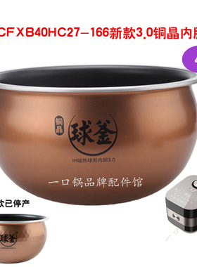适用于苏泊尔CFXB40HC27-166电饭煲内胆新款铜晶3.0原厂正品4L