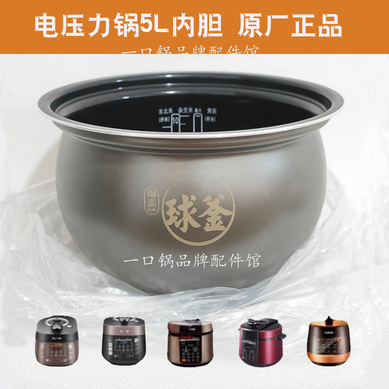 适用于苏泊尔CYSB50FCW20QJ内胆