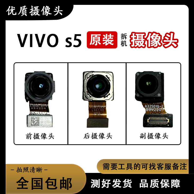适用于VIVO S1 S1PRO S5原装前置 后置 摄像头 升降器 相机