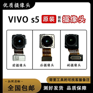 适用于VIVO S1 S1PRO S5原装前置 后置 摄像头 升降器 相机
