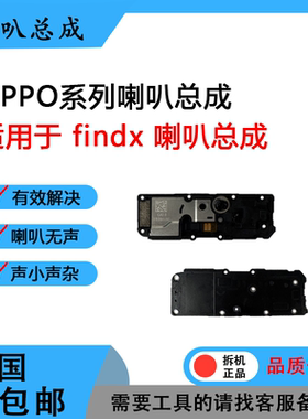 适用于oppofindx x2 x3 x5 x6 x7 pro原装喇叭 扬声器 听筒 振铃