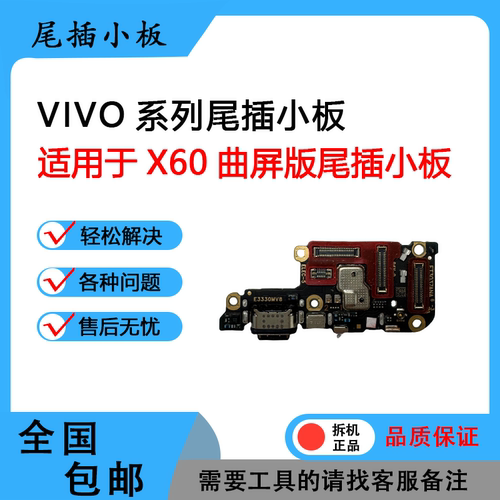 原装小板X60原装尾插排线