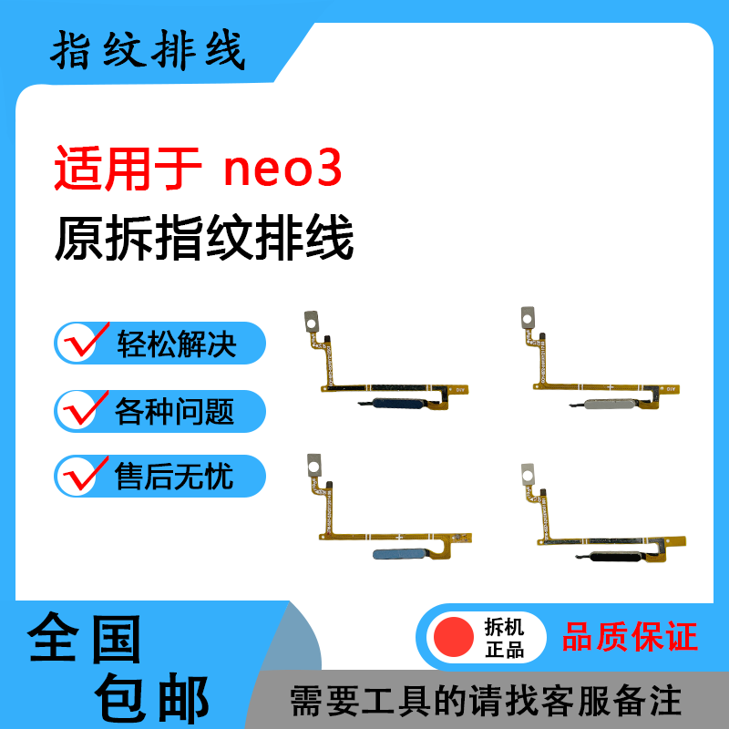 适用于iqoo neo3 neo5se 原装指纹排线