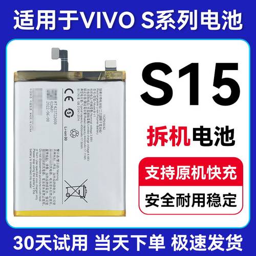 适用于 VIVO S15 S15E S15PRO S16 S16E S16PRO原装拆机电池