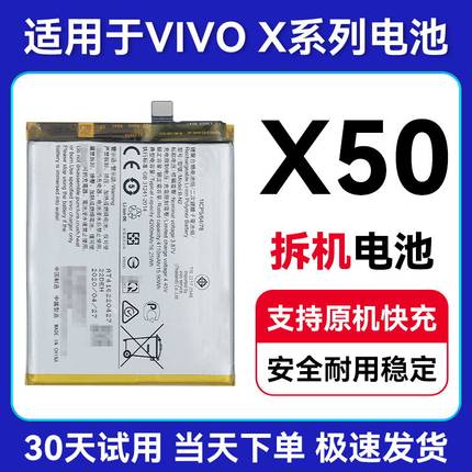 适用于VIVOX60 X50 X50RPOX30 X23 X27 X21/S X21i X80 X70电池