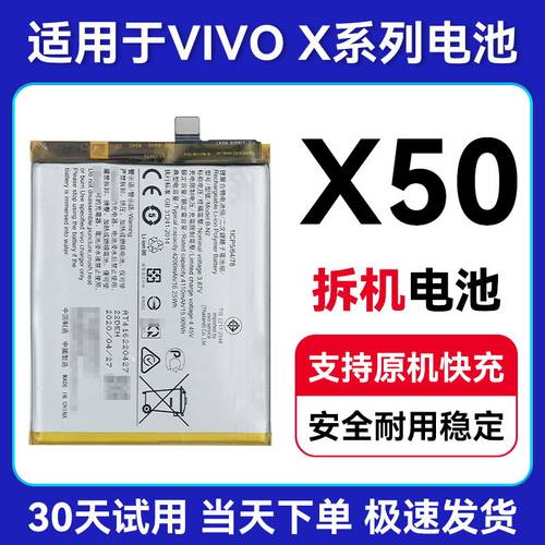 适用于VIVOX60 X50 X50RPOX30 X23 X27 X21/S X21i X80 X70电池