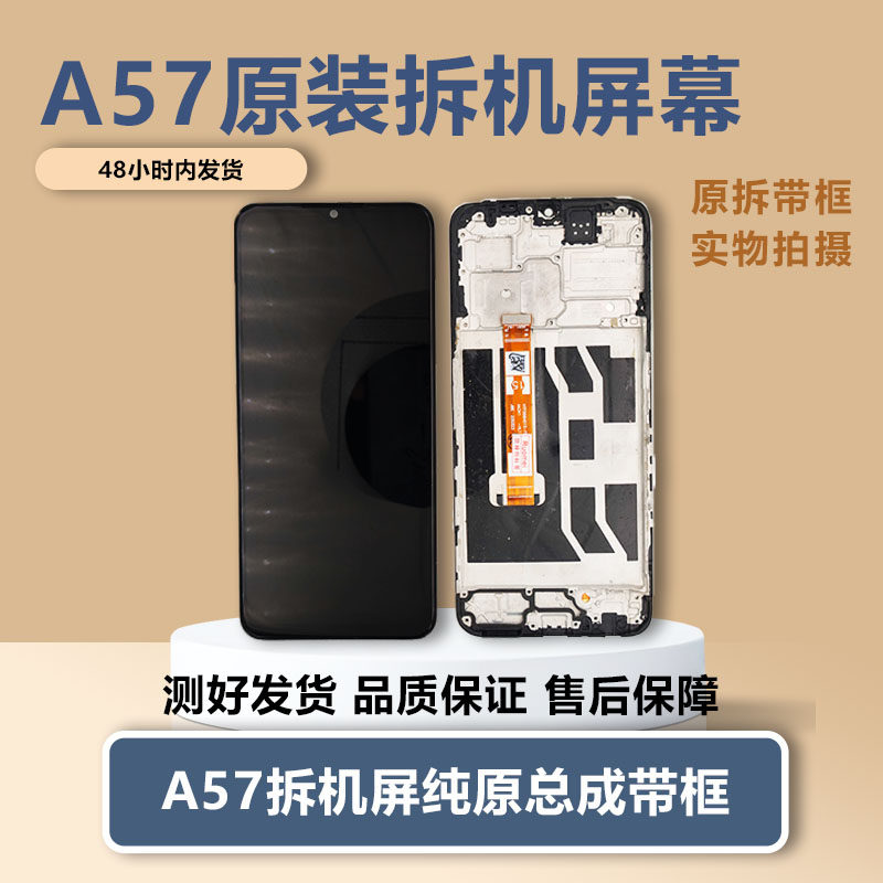 适用OPPO A57原装拆机屏幕总成带框换面内屏盖板手机零部件配件
