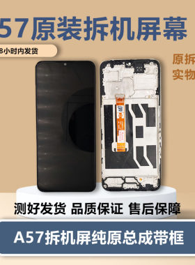 OPPOA57原装拆机内屏带框总成