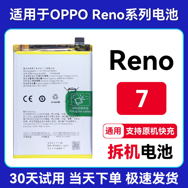 OPPO Reno z 2z 2 3 4 5 6 7 8 PRO PRO+ 4SE 十倍原装拆机电池 3C数码配件 手机电池 原图主图