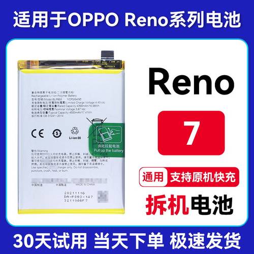 OPPORenoz十倍原装拆机电池