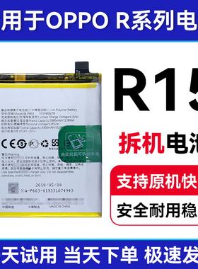 适用OPPOR15 /梦境版 R17/A32 A7x A9 A8 A11 A93 A55 A53A72电池