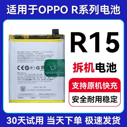 适用OPPOR15/梦境版电池